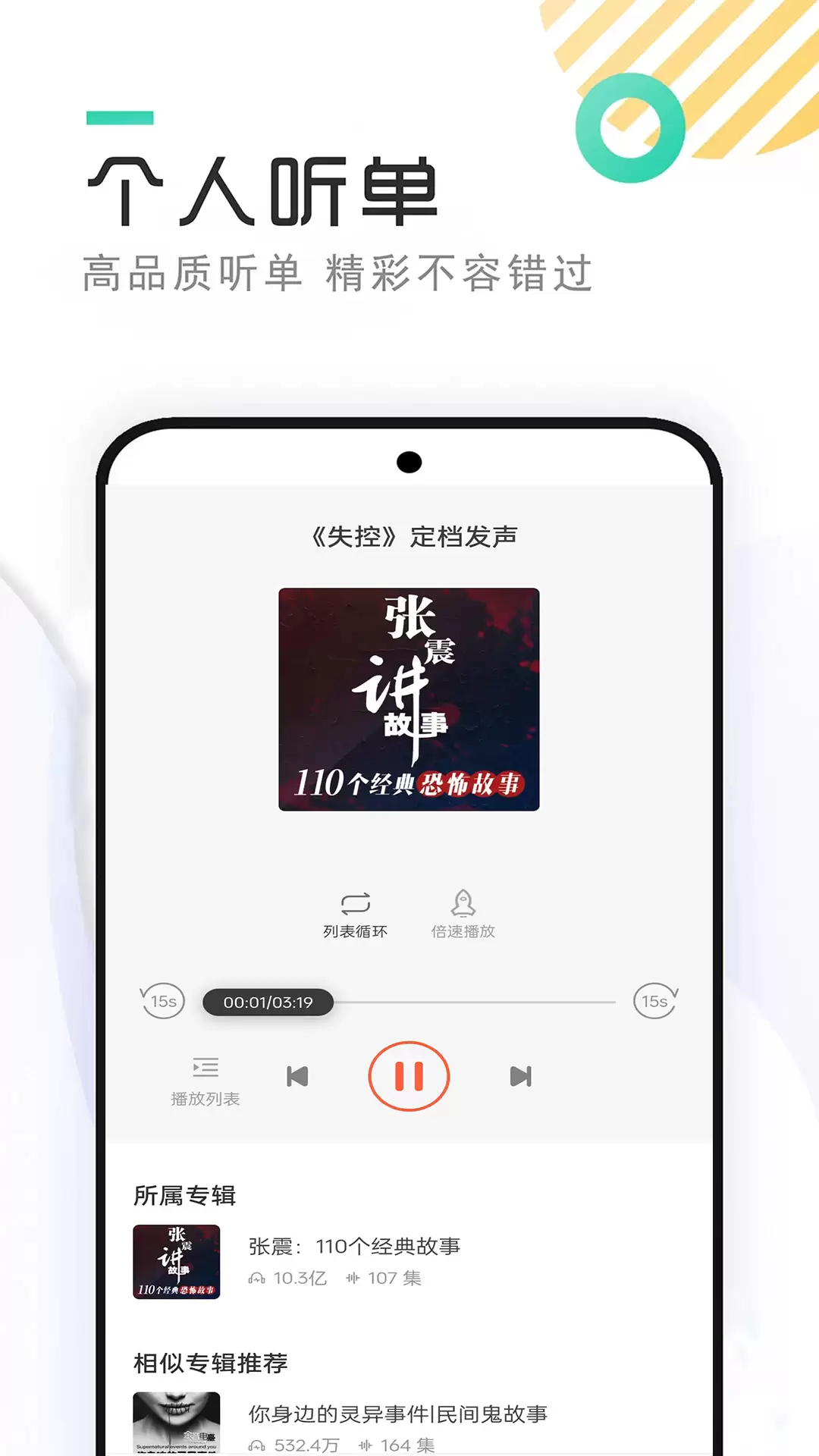 免费听书app哪款好 免费听书app下载推荐