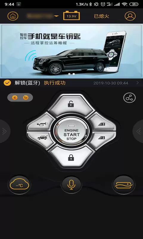 手机遥控汽车钥匙App下载合集 手机遥控汽车钥匙App有哪些