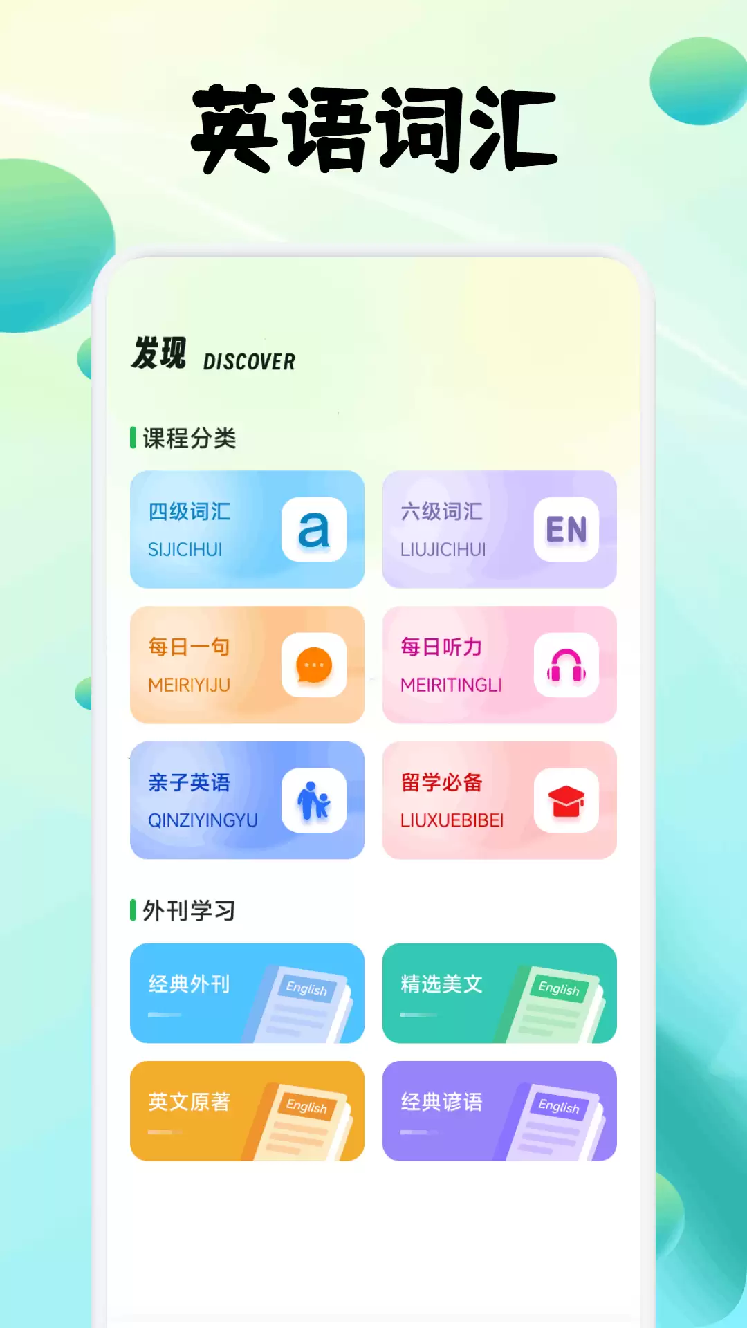 英语跟读软件有哪些 专业的英语跟读app推荐