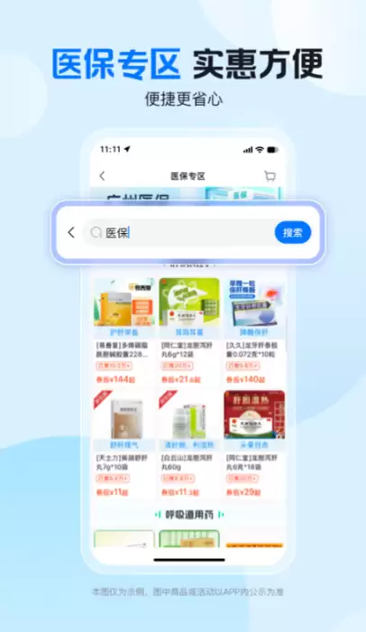 网上买药的正规app有什么 正规网上买药的软件分享