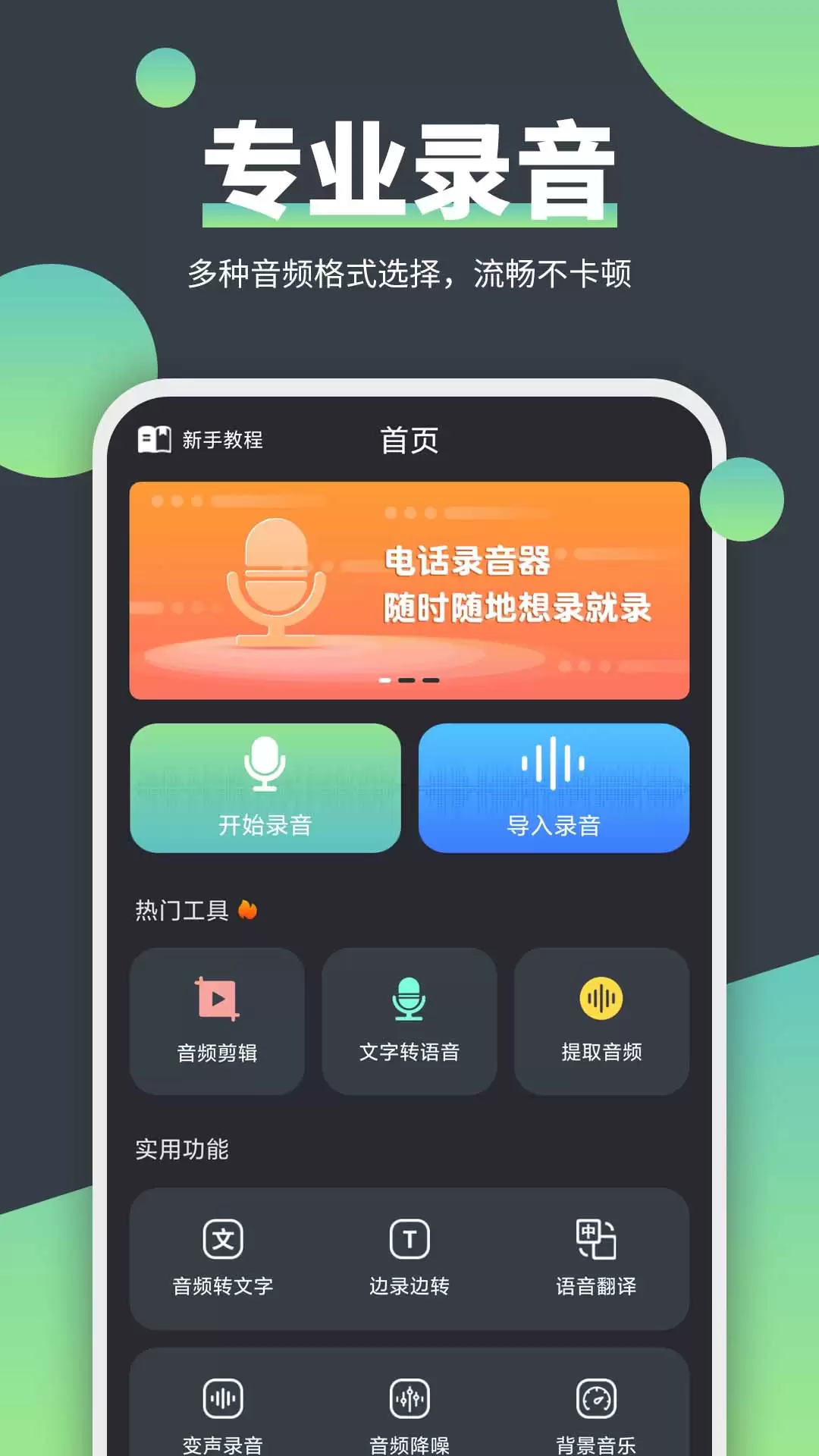 一键录音免费app有哪些 实用的一键录音app盘点