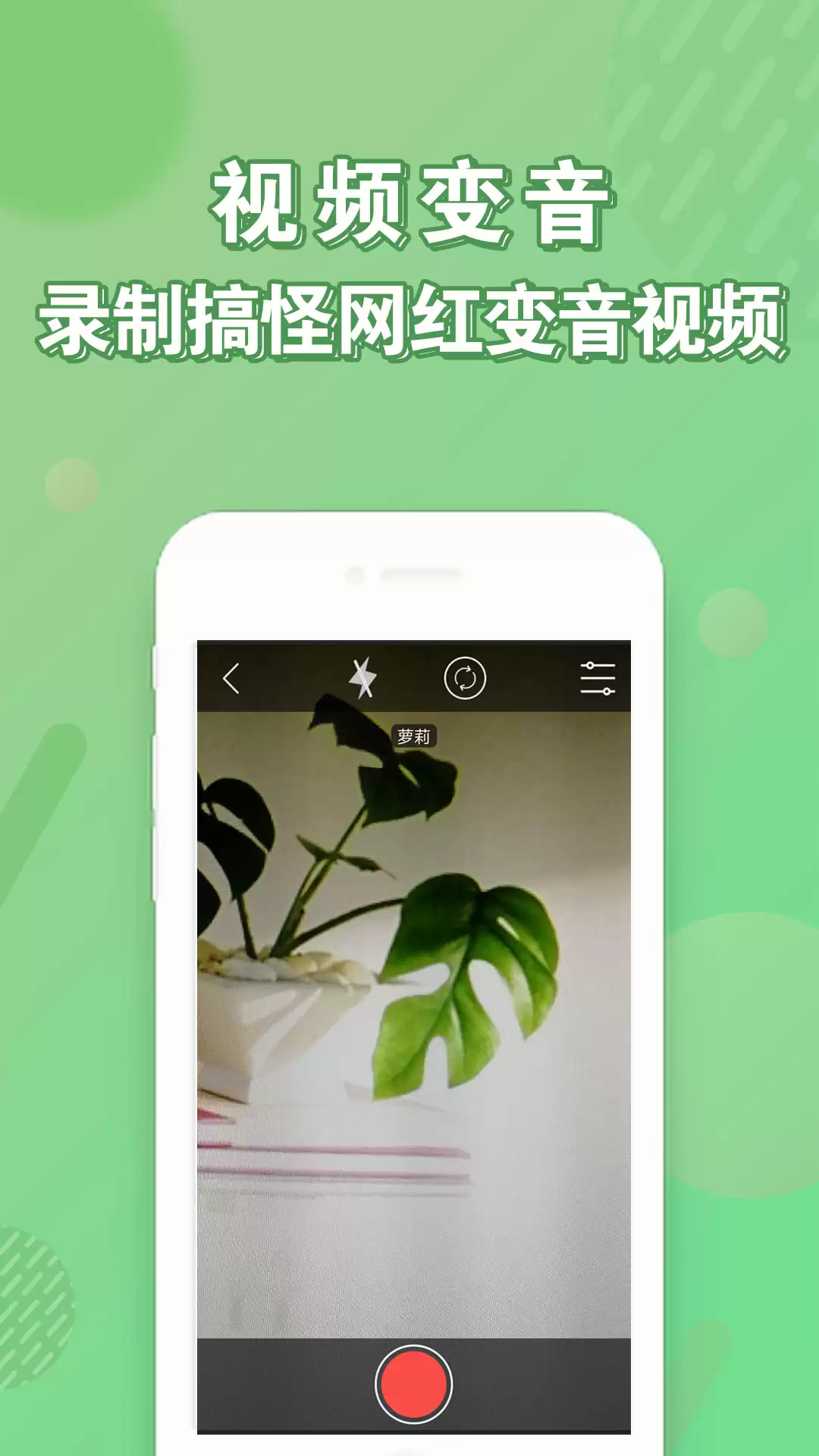好用的变声软件有哪些 推荐免费变声app下载