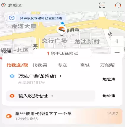 跑腿app哪款好 热门跑腿软件排行榜