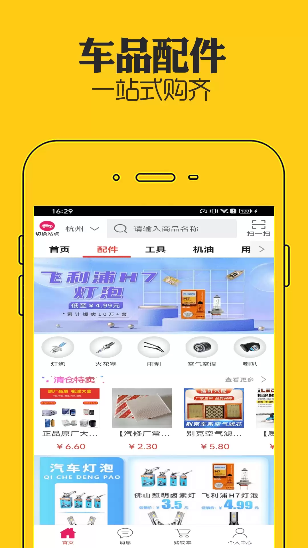 汽车配件app推荐 汽车配件大全app有哪些