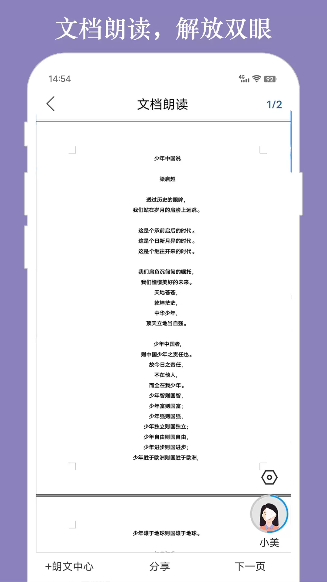 有哪些可以把文字转为朗读的软件 好用的文字转语音软件推荐