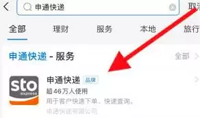 申通快递运单怎样查询