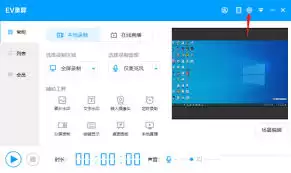 EV录屏如何自定义光标阴影颜色