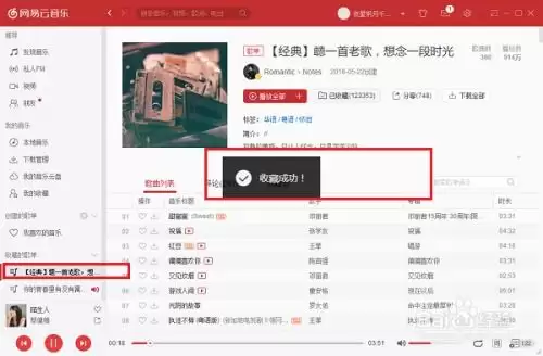 网易云音乐如何进行歌单收藏-网易云音乐怎么收藏歌单