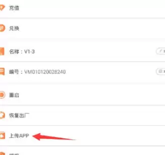 红手指云手机怎样上传软件-红手指云手机如何进行软件上传