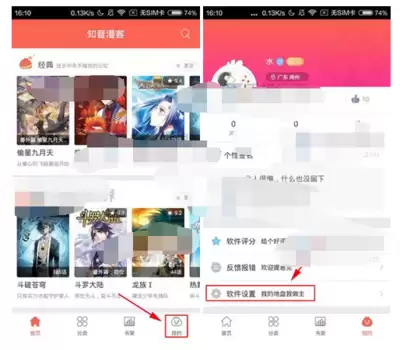 知音漫客app怎样设置书签-知音漫客app如何设置书签