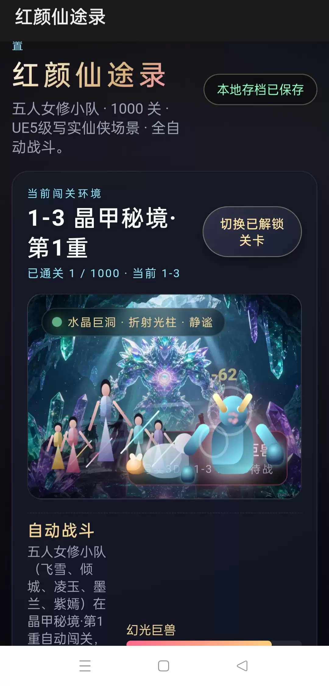红颜仙途录好玩吗 红颜仙途录玩法概览