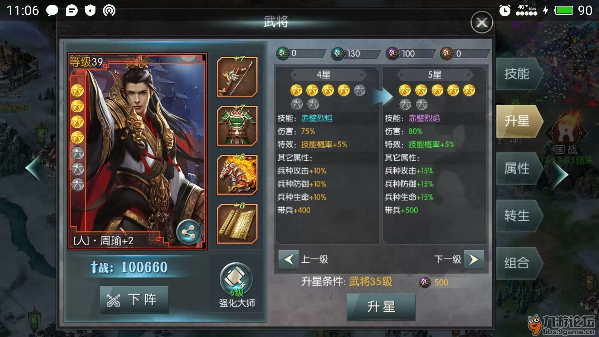 《帝王争霸》武将的经验获取:升星:进阶及转生