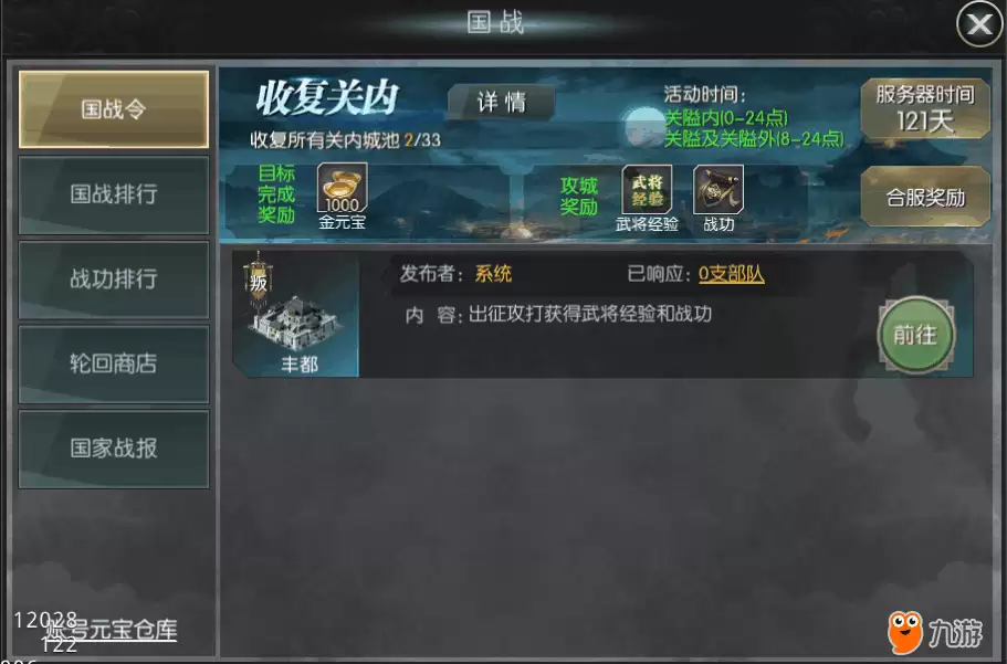 《国战来了》国战系统玩法详解