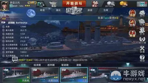亿万光年舰船编队养成方法