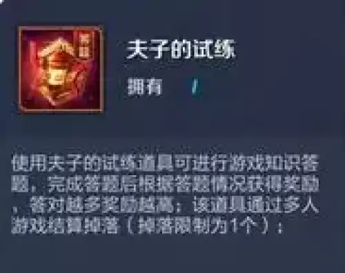 王者荣耀夫子的试炼位置指引