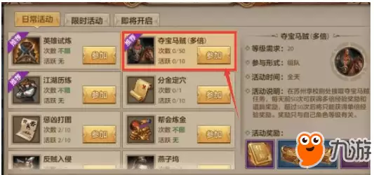 天龙八部手游夺宝马贼如何过 夺宝马贼任务攻略详解