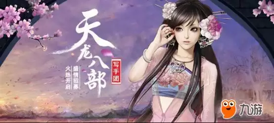 天龙八部 天龙攻略 峨眉篇