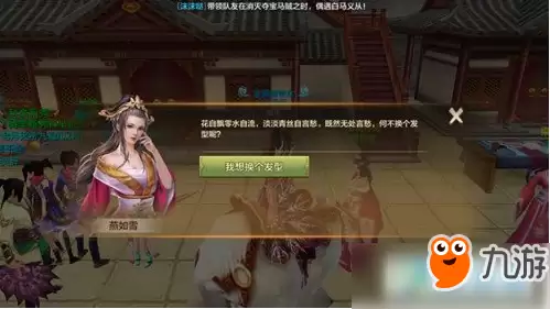 天龙八部手游怎么换发型：换发型方法介绍