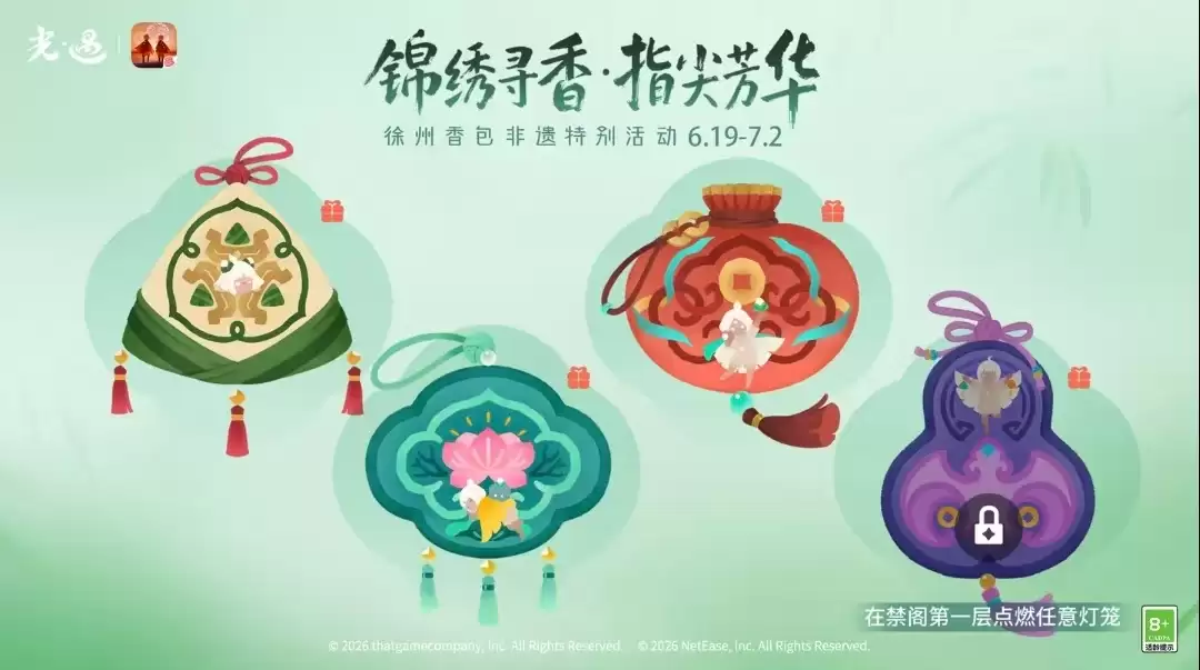 《光·遇》端午节活动运营公告！