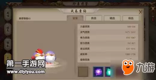 天龙八部手游鸳鸯珍兽技能图鉴与获得方法