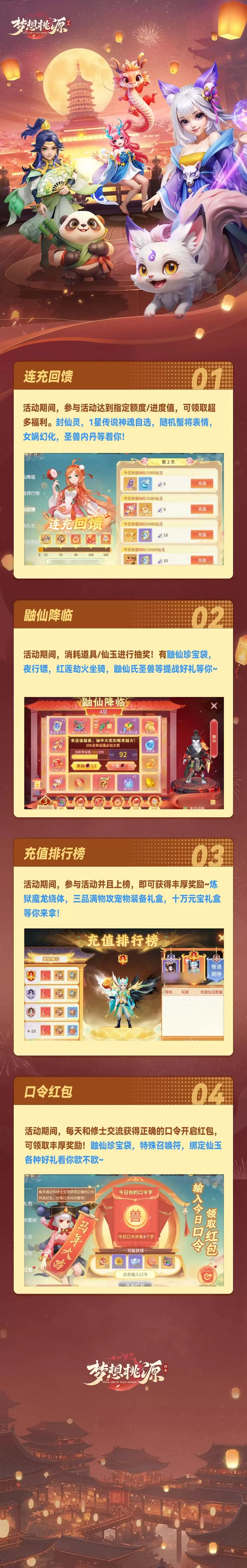 鼬仙降临丨海量福利齐袭 内含礼包