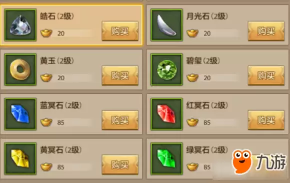 《天龙八部手游》峨眉宝石镶嵌推荐：高效搭配指南
