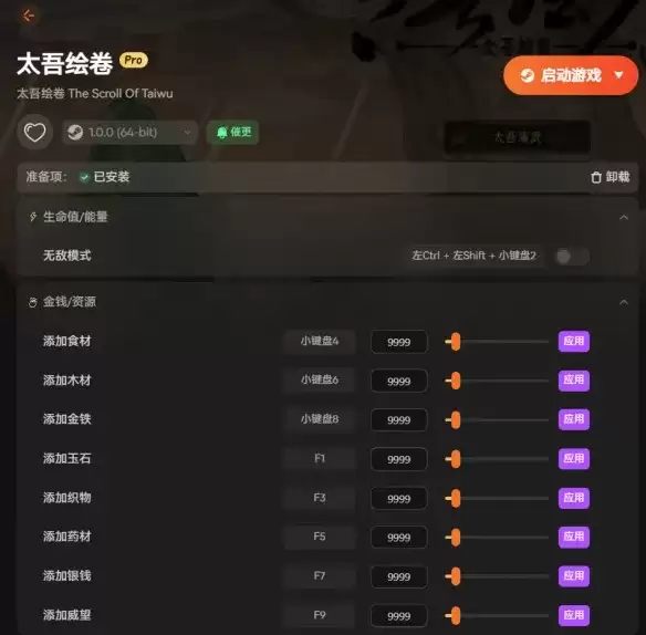 《太吾绘卷》天幕心帷修改器-无敌模式及全属性编辑详解