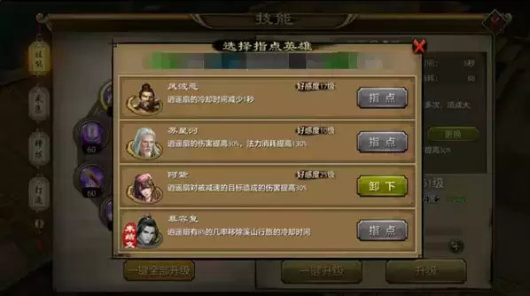 天龙八部手游逍遥英雄指点技能解析（上）