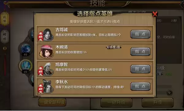天龙八部手游天山英雄指点技能解析（初篇）