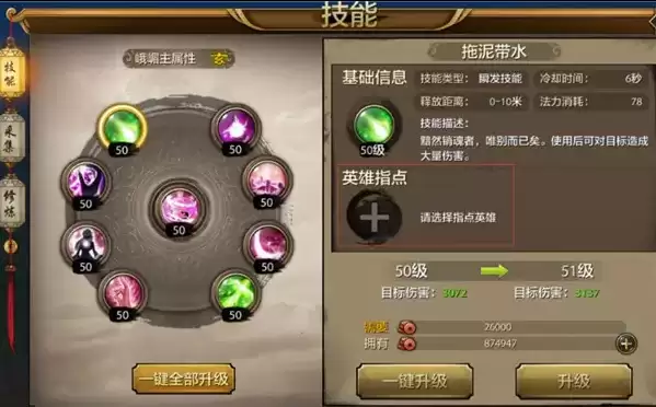天龙八部手游峨嵋英雄指点技能详解（上）