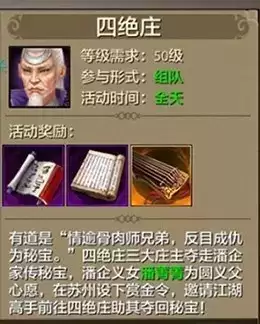 《天龙八部手游》四绝庄通关不再是难事