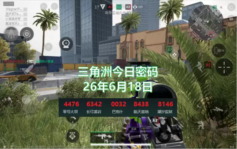 三角洲行动6月18日今日密码是什么：今日密码与特勤处制造物品一览_