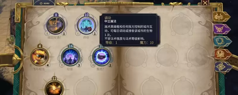 魔法门之英雄无敌:上古纪元魔法调动技能特点介绍