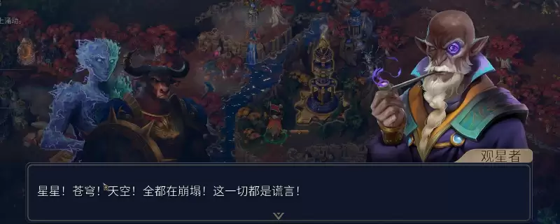 《魔法门之英雄无敌：上古纪元》观星塔支线问答详解分享