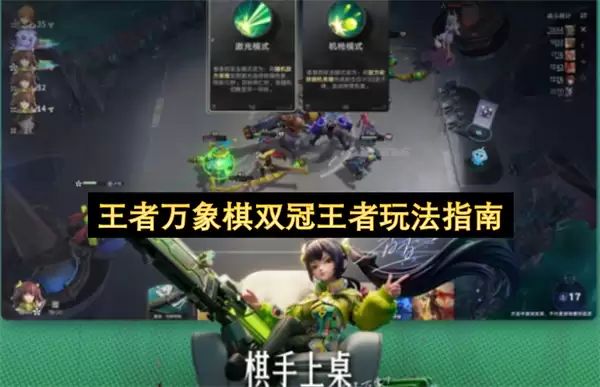 王者万象棋双冠王者打法指南