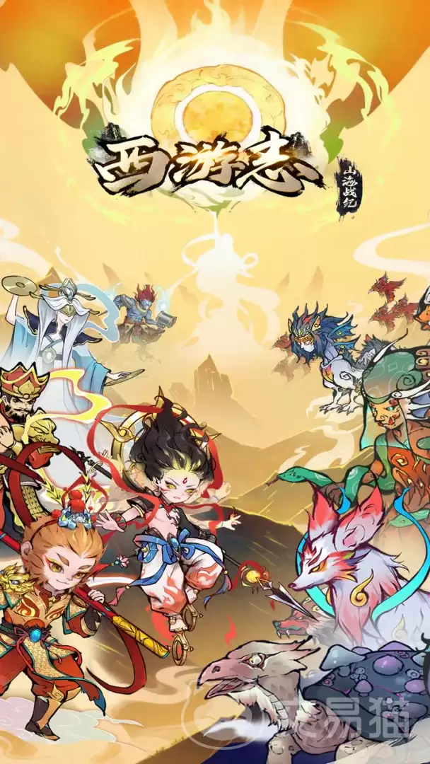 西游志山海战纪正式开服日期公布西游志山海战纪上线时间揭晓