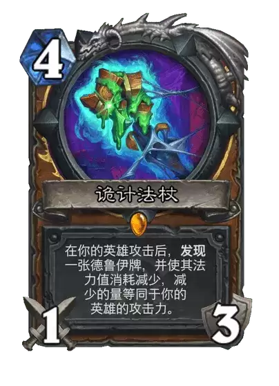 炉石传说诡计法杖卡牌一览