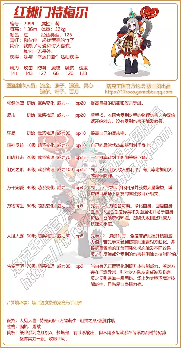 洛克王国牌中世界系列宠物都包括哪些