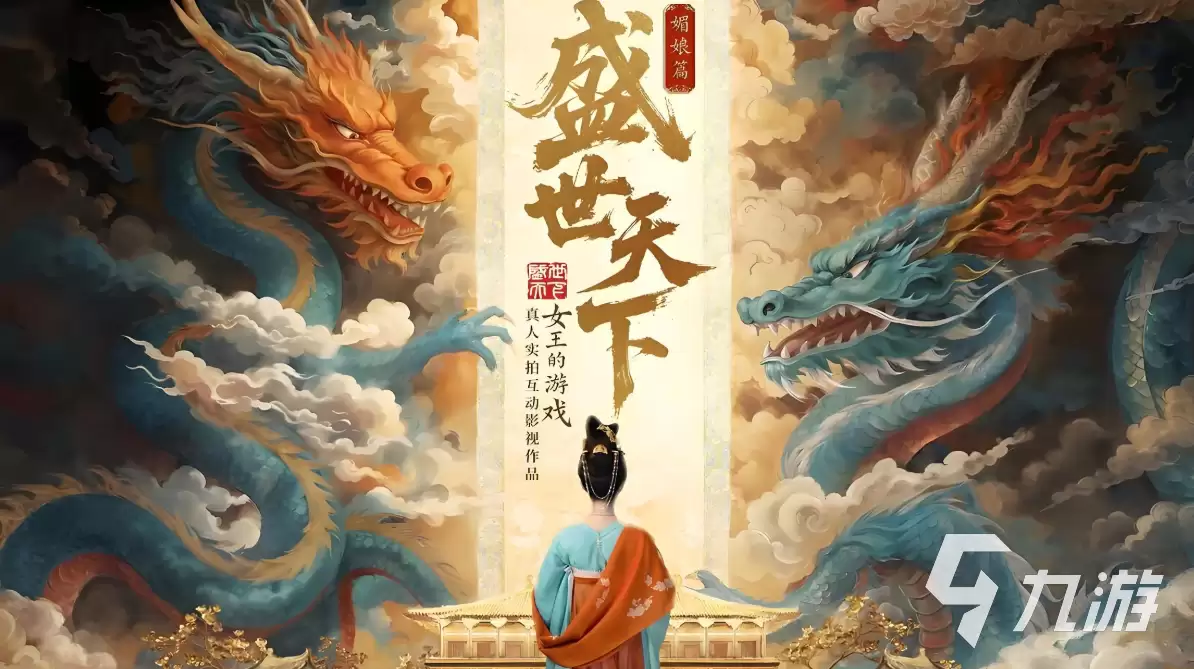 盛世天下手游和端游有何区别 盛世天下双端区别和内容一览