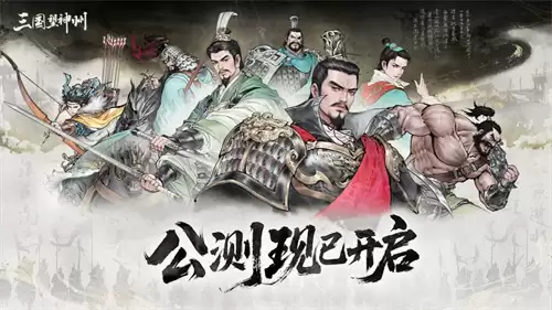 三国望神州刘晔技能是什么 三国望神州2026刘晔技能全览