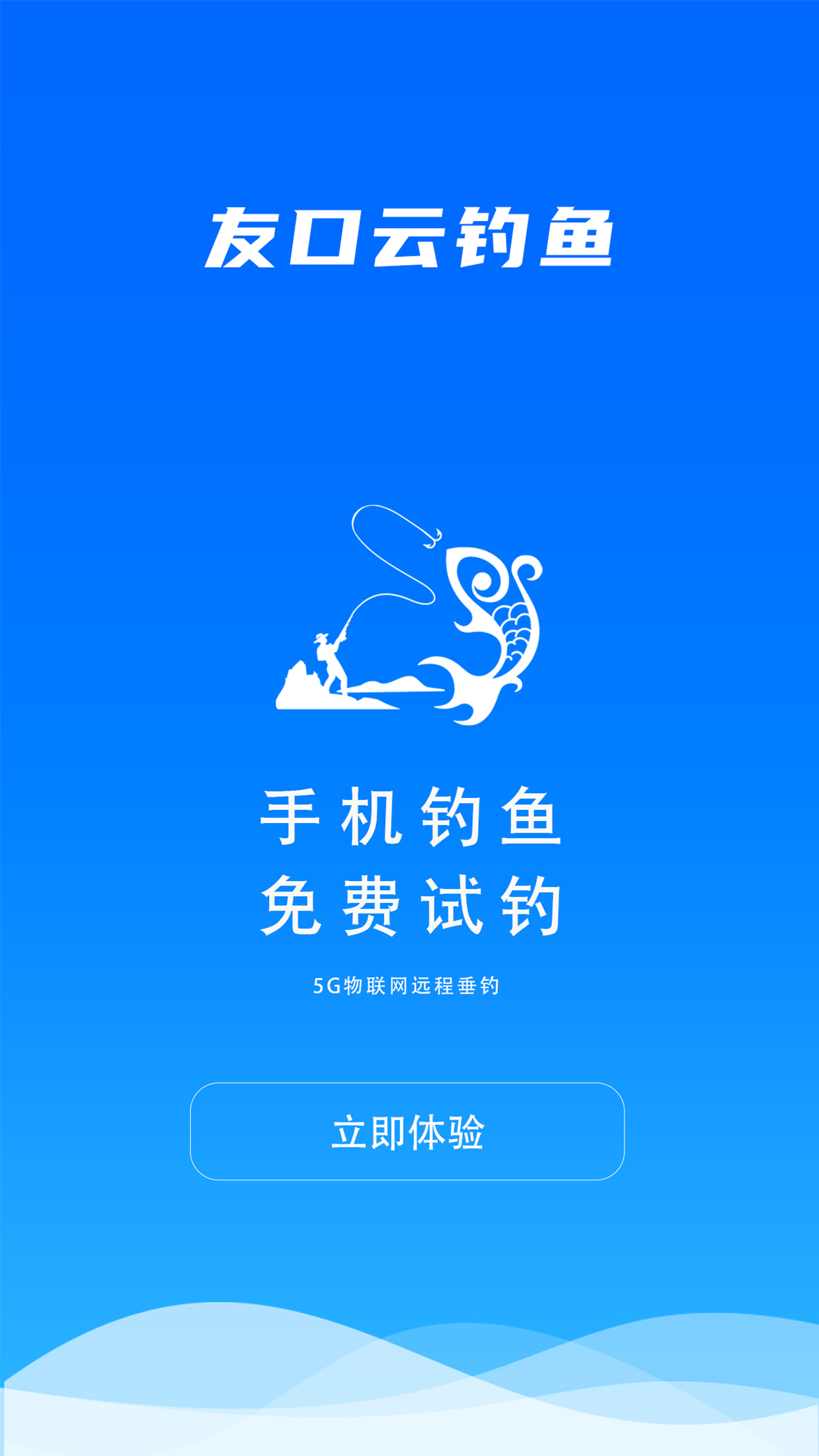 友口云钓鱼