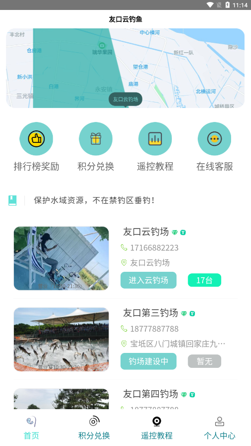 友口云钓鱼