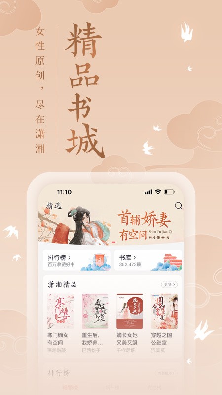 潇湘阅读