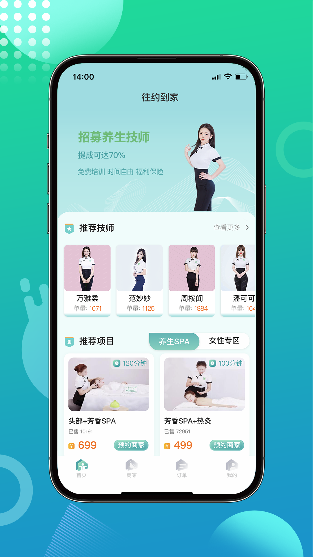 往约到家2026