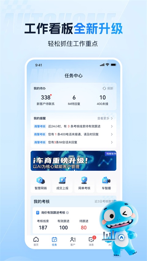 i车商App