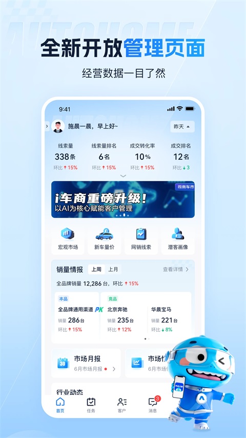 i车商App