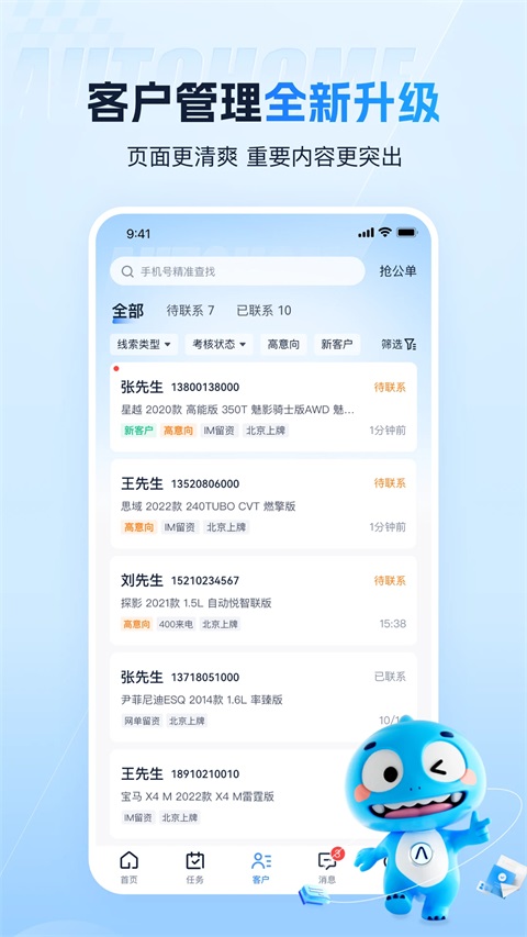 i车商App
