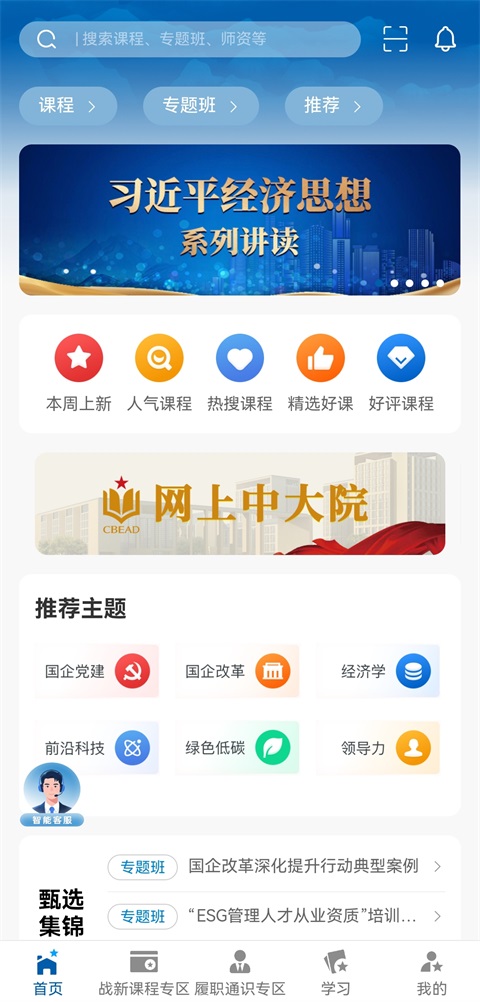 国企学习App