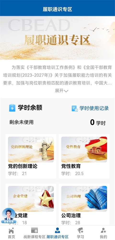 国企学习App