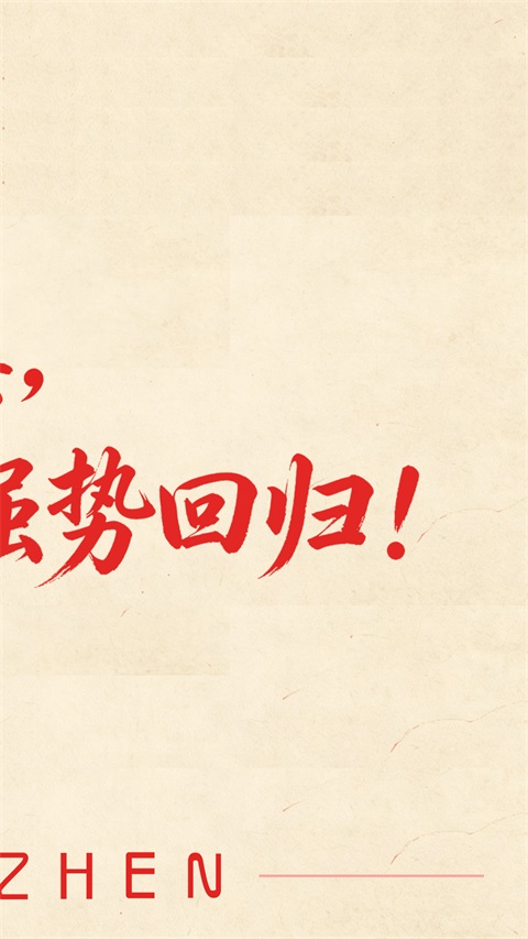 问真App